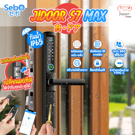  กลอนประตูสมาร์ทดิจิตอลล็อค SebO Jidoor S7 Max_12